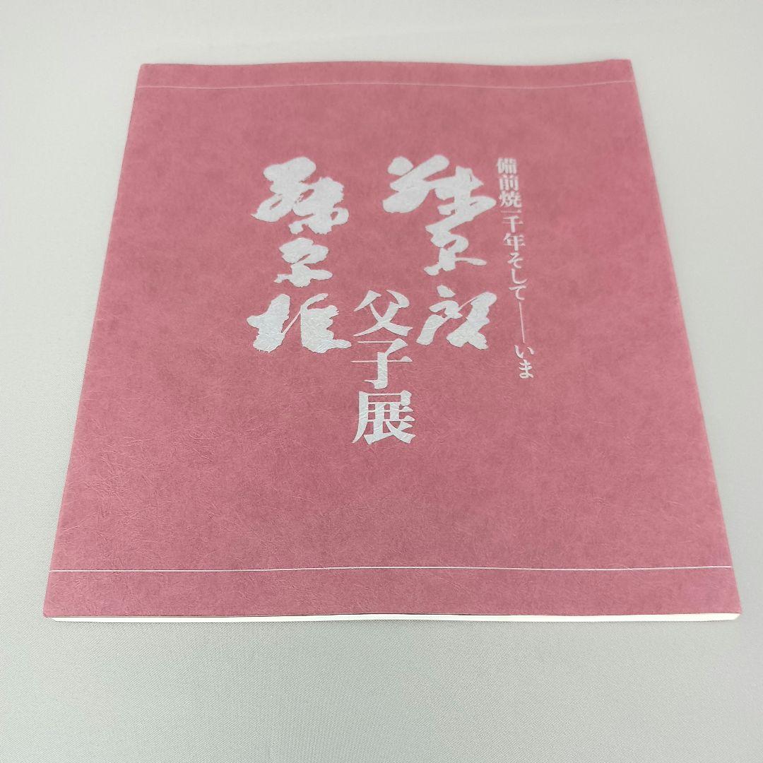 人間国宝 藤原雄 窯変鉢 盛鉢