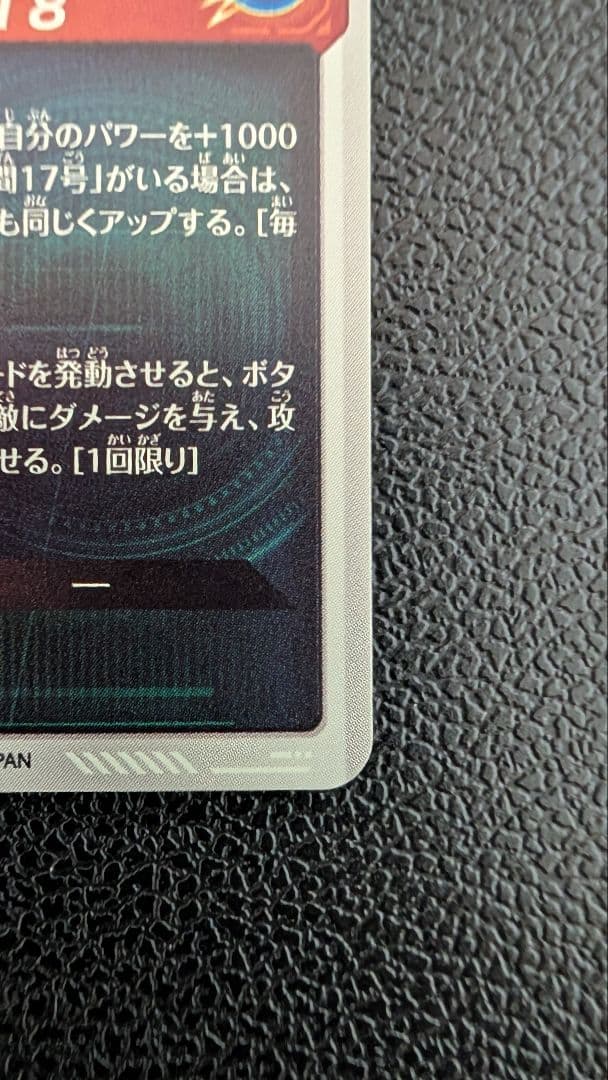 ドラゴンボールスーパーダイバーズ SDV4-028 人造人間18号パラレル