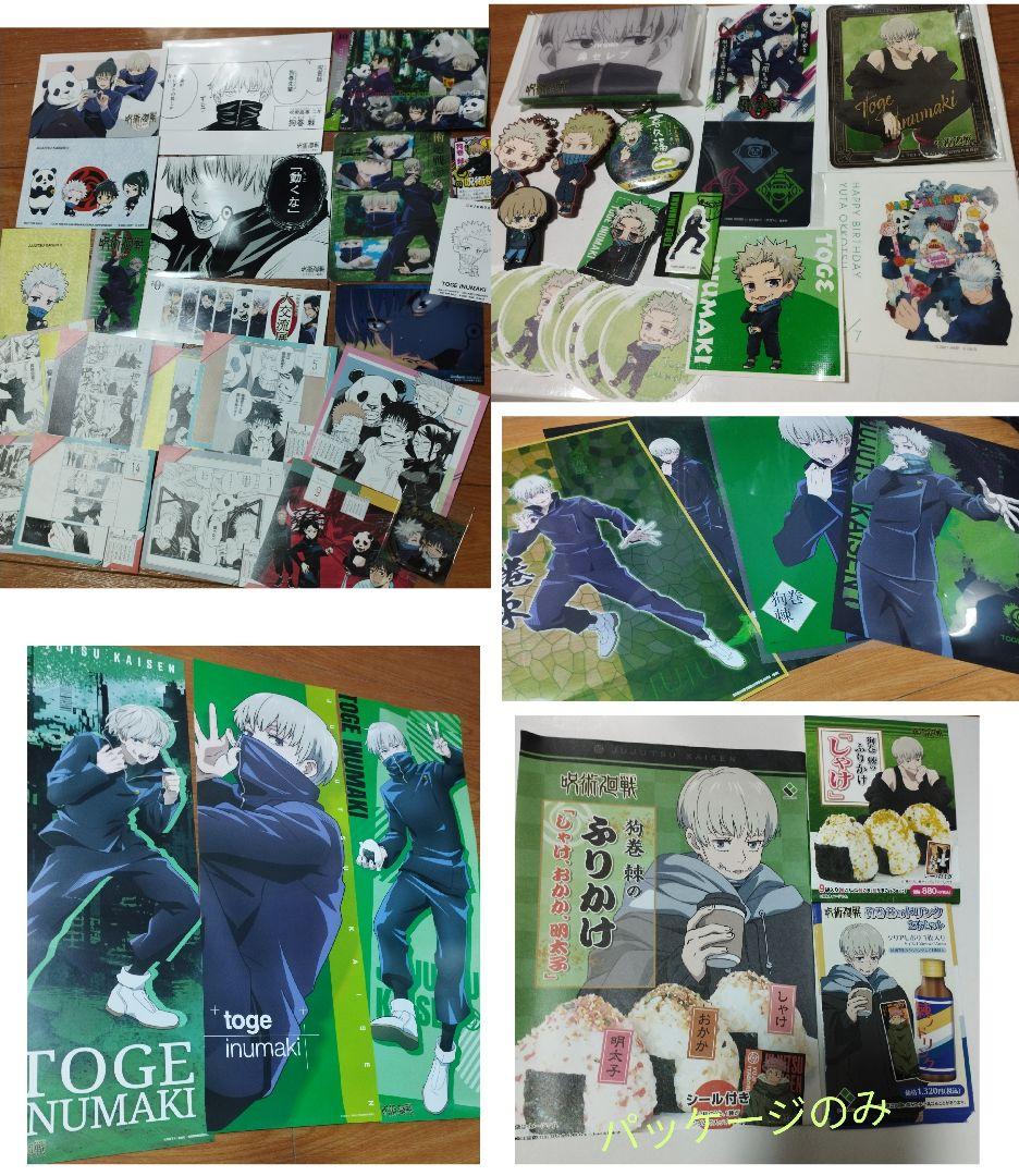 呪術廻戦　狗巻棘　まとめ売り