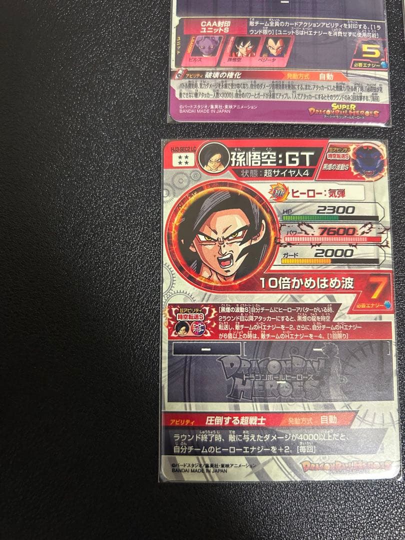 ドラゴンボールヒーローズ LC