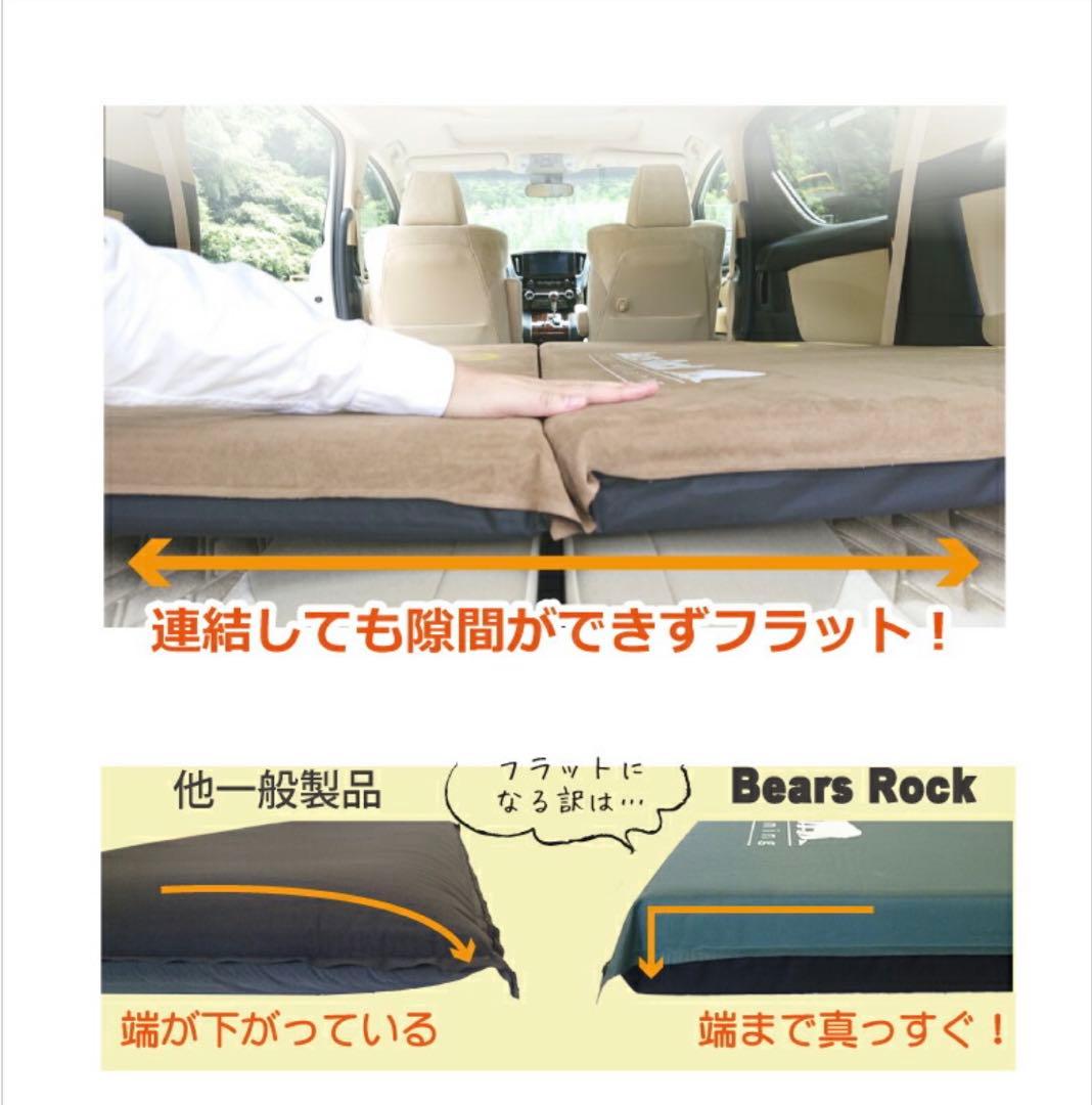 【Bears Rock】 車中泊マット ８cm×２