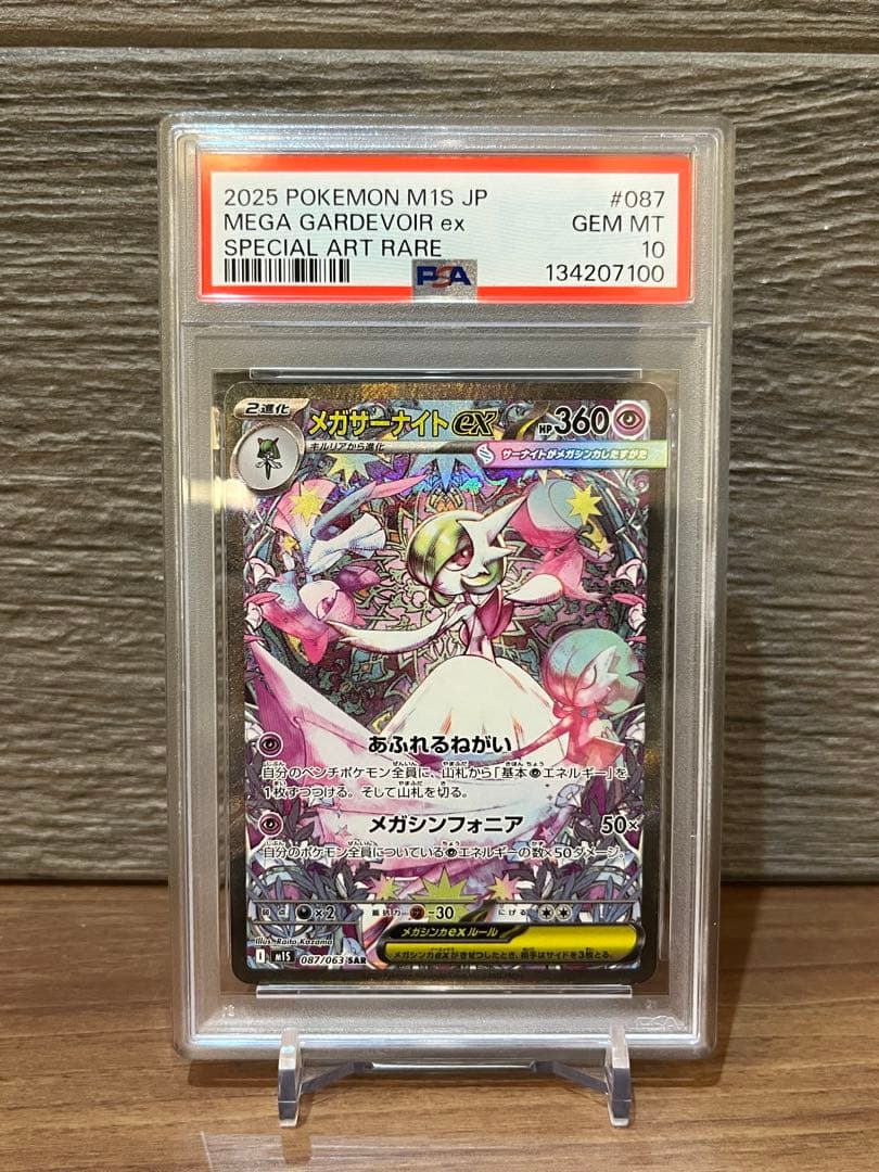 【PSA10】メガサーナイトex SAR M1S 087/063 2連番