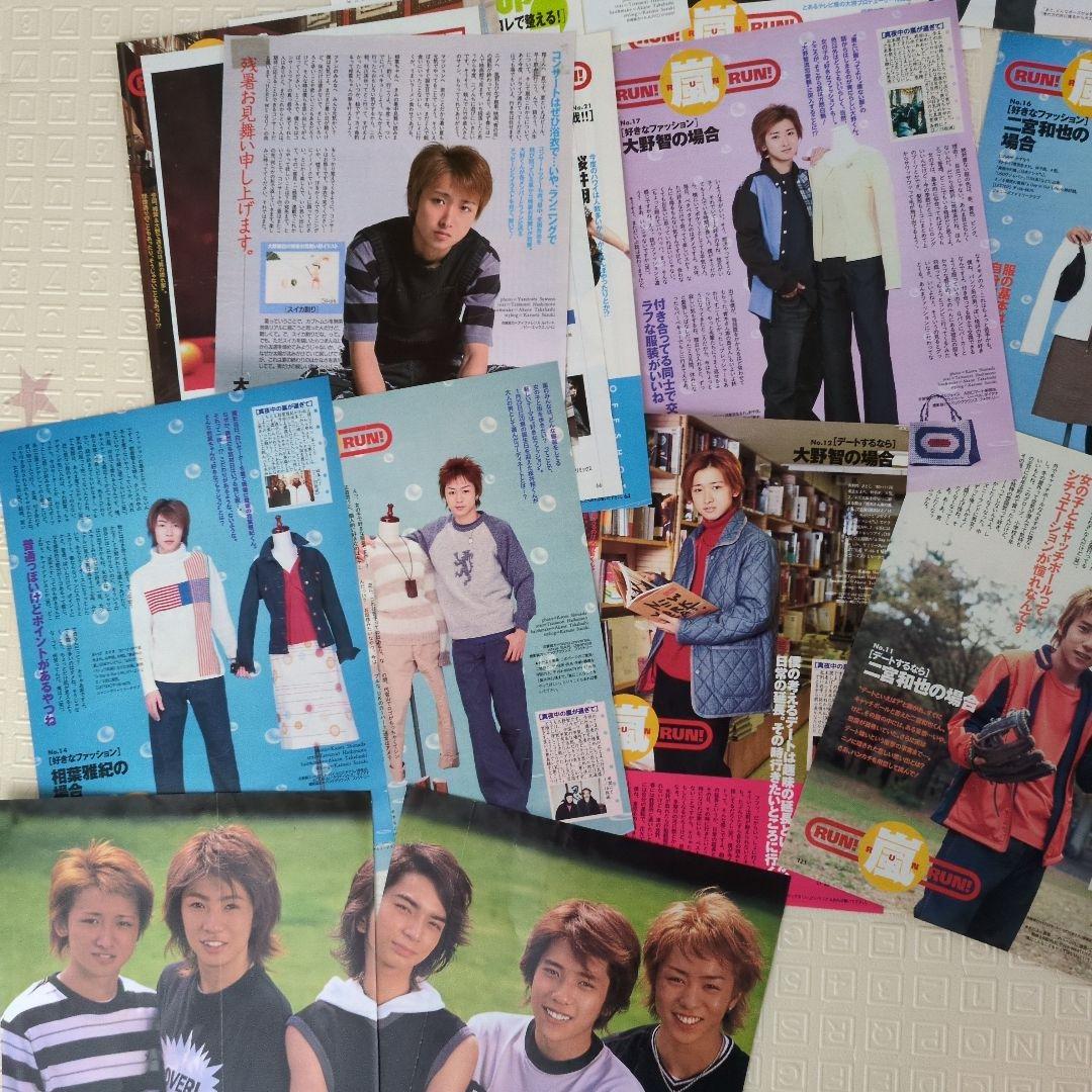 アイドル 切り抜き セット 多数　嵐