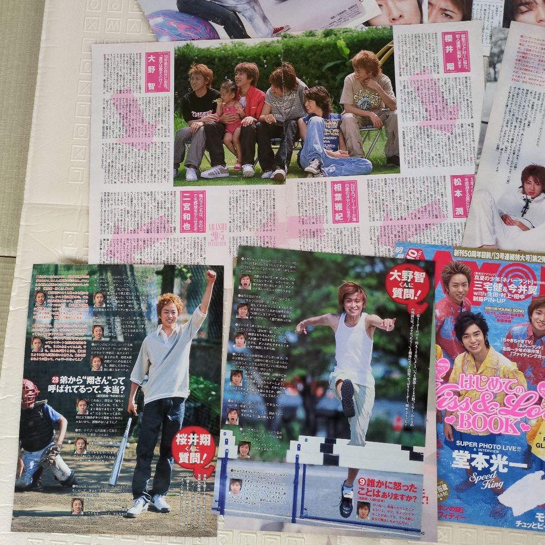 アイドル 切り抜き セット 多数　嵐