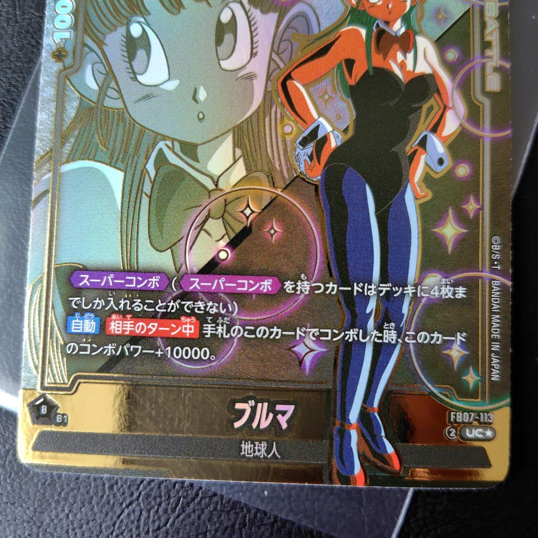 ドラゴンボール ブルマ&セル リーダーパラレル