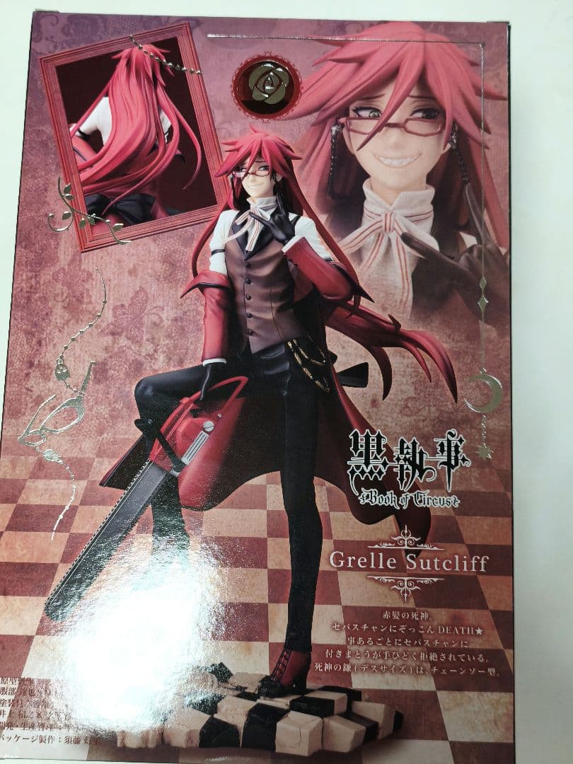 黒執事 グレル・サトクリフ フィギュア 未開封