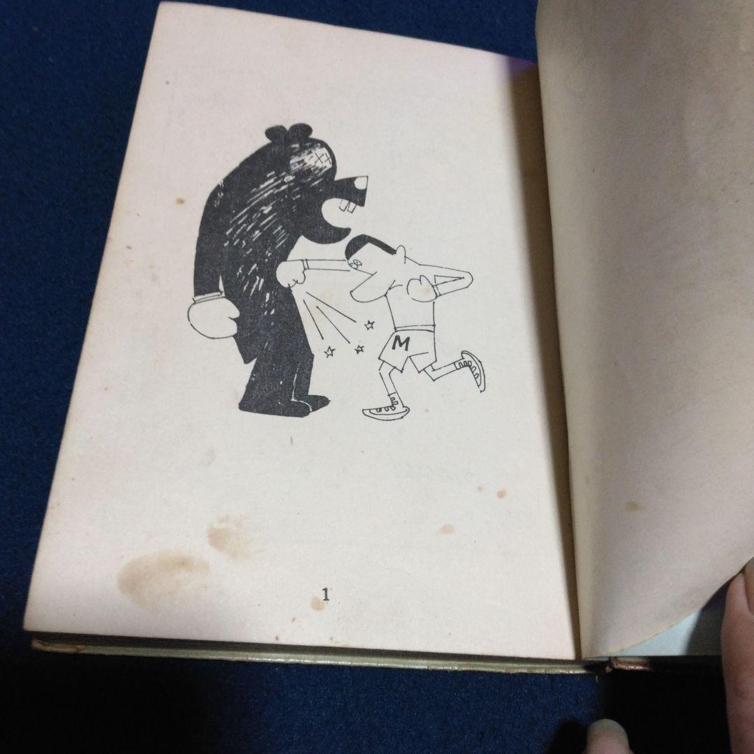 レア漫画！まっぴら君 　　昭和３３年　東京若木書房