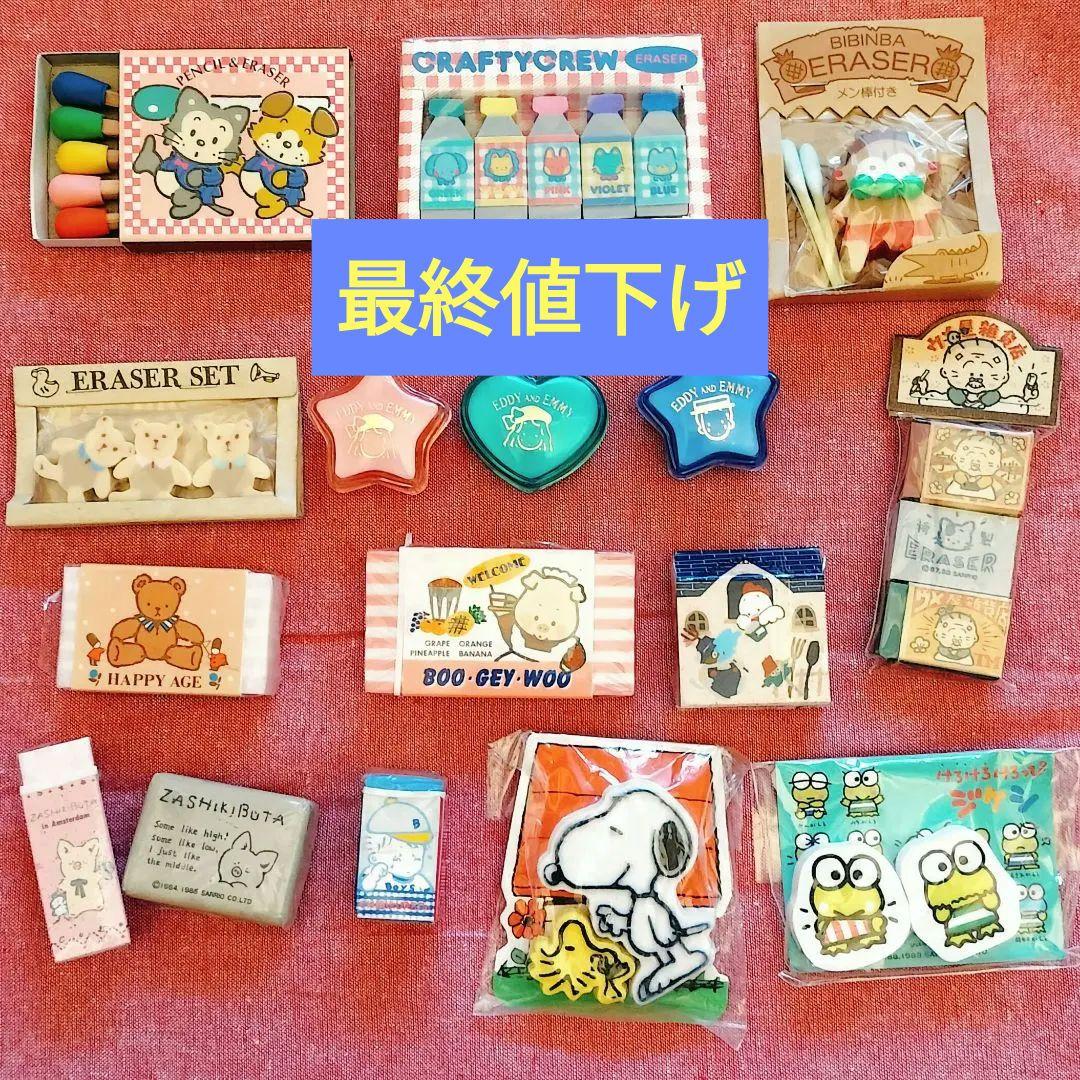 値下げ！サンリオ 昭和レトロ 消しゴム 70年代80年代物 16点セット