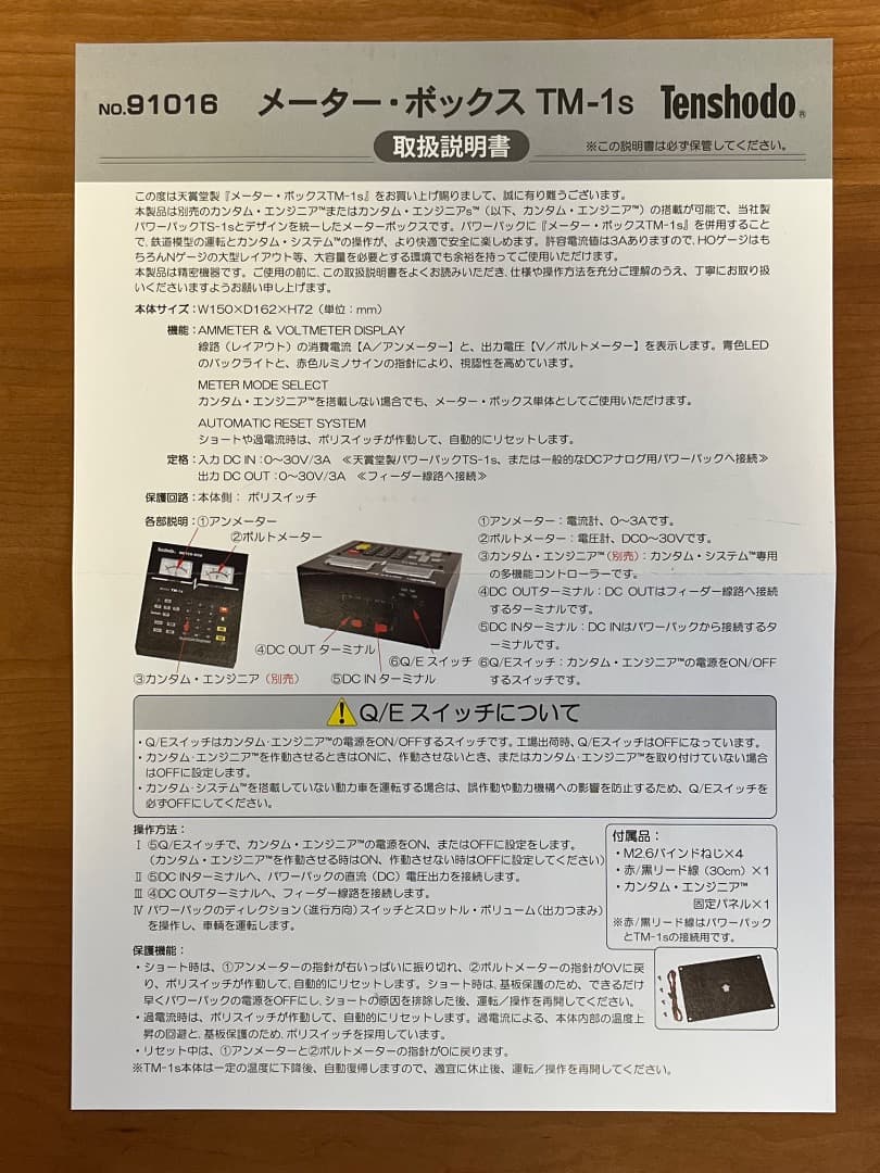 天賞堂　鉄道模型　制御機器　３点セット