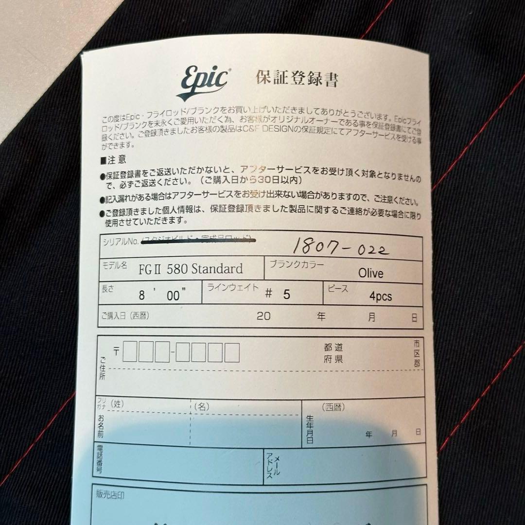 希少？エピック 580 オリーブ　ファストグラス II フライロッド 4ピース