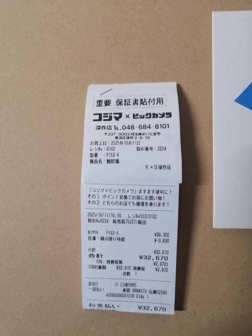 【ほぼ新品】ポケトークS2 POCKETALK S2 本体