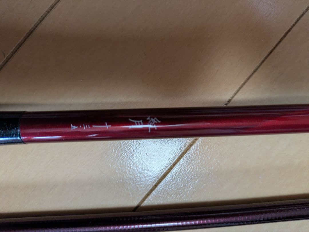 ヘラブナ竿 赤 ロッドケース付き