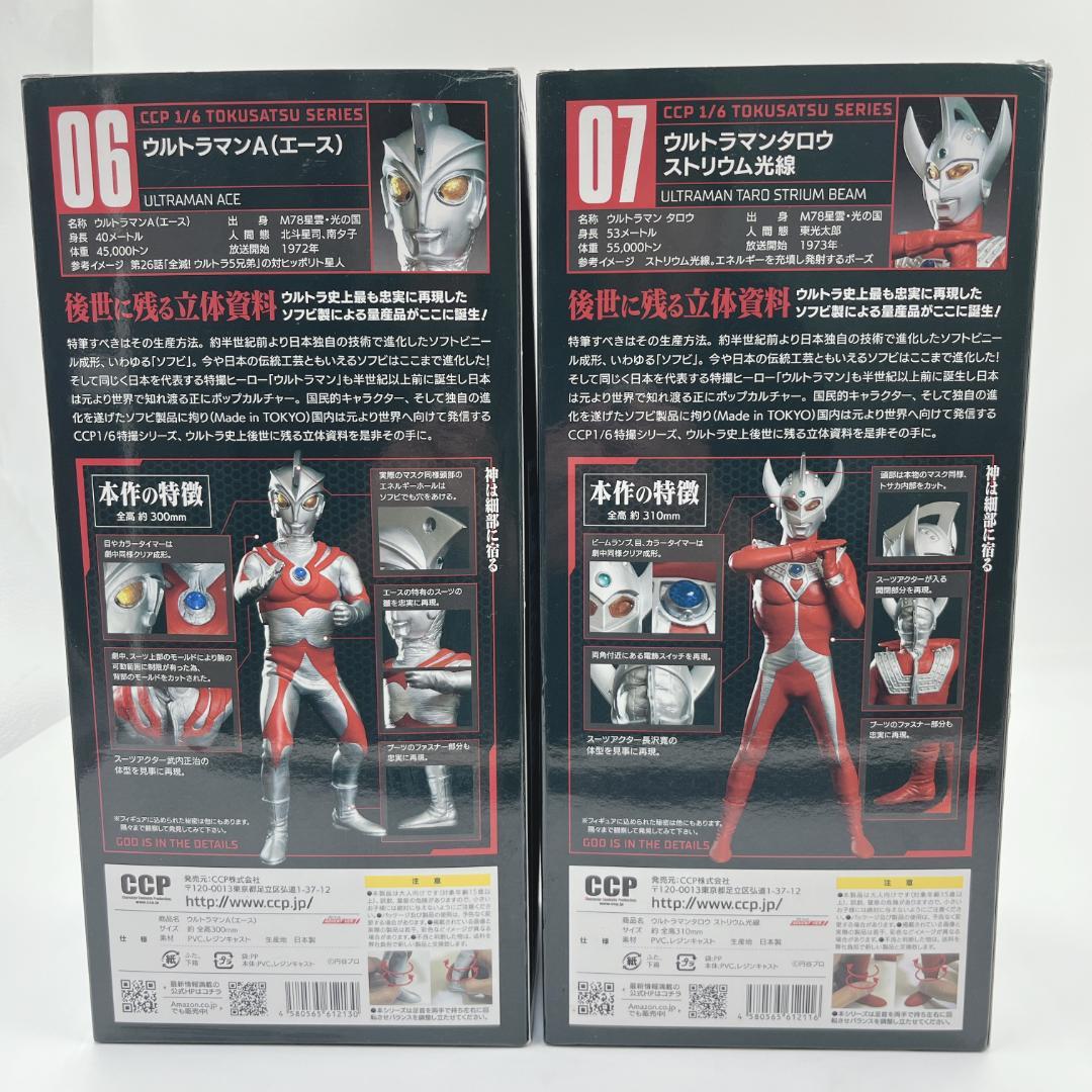 ✨CCP 1/6特撮シリーズ✨ウルトラマンエース＆ウルトラマンタロウ 2体セット