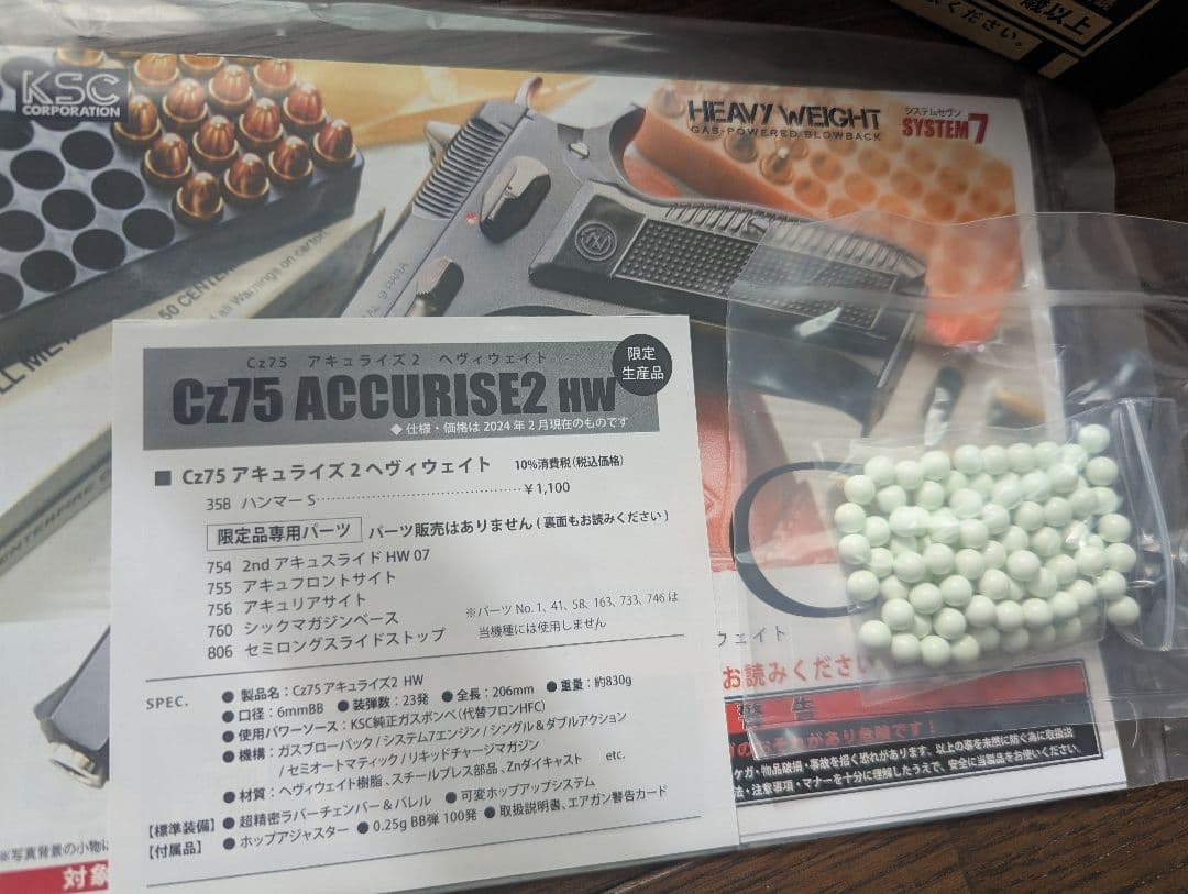 KSC CZ75 アキュライズ2 HW システム7 限定品