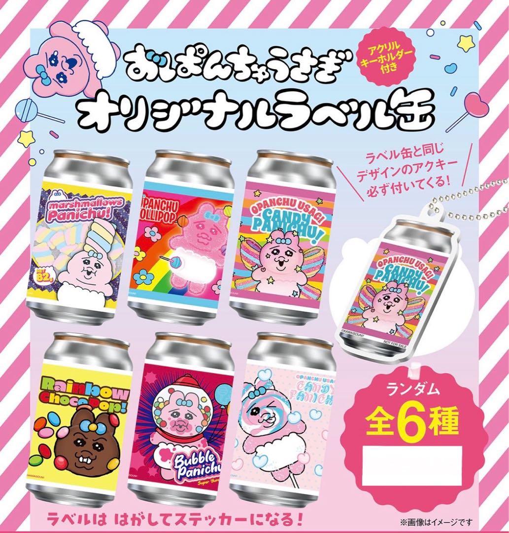 サントリー × おぱんちゅうさぎ オリジナル缶ラベル&アクキー全6種コンプセット