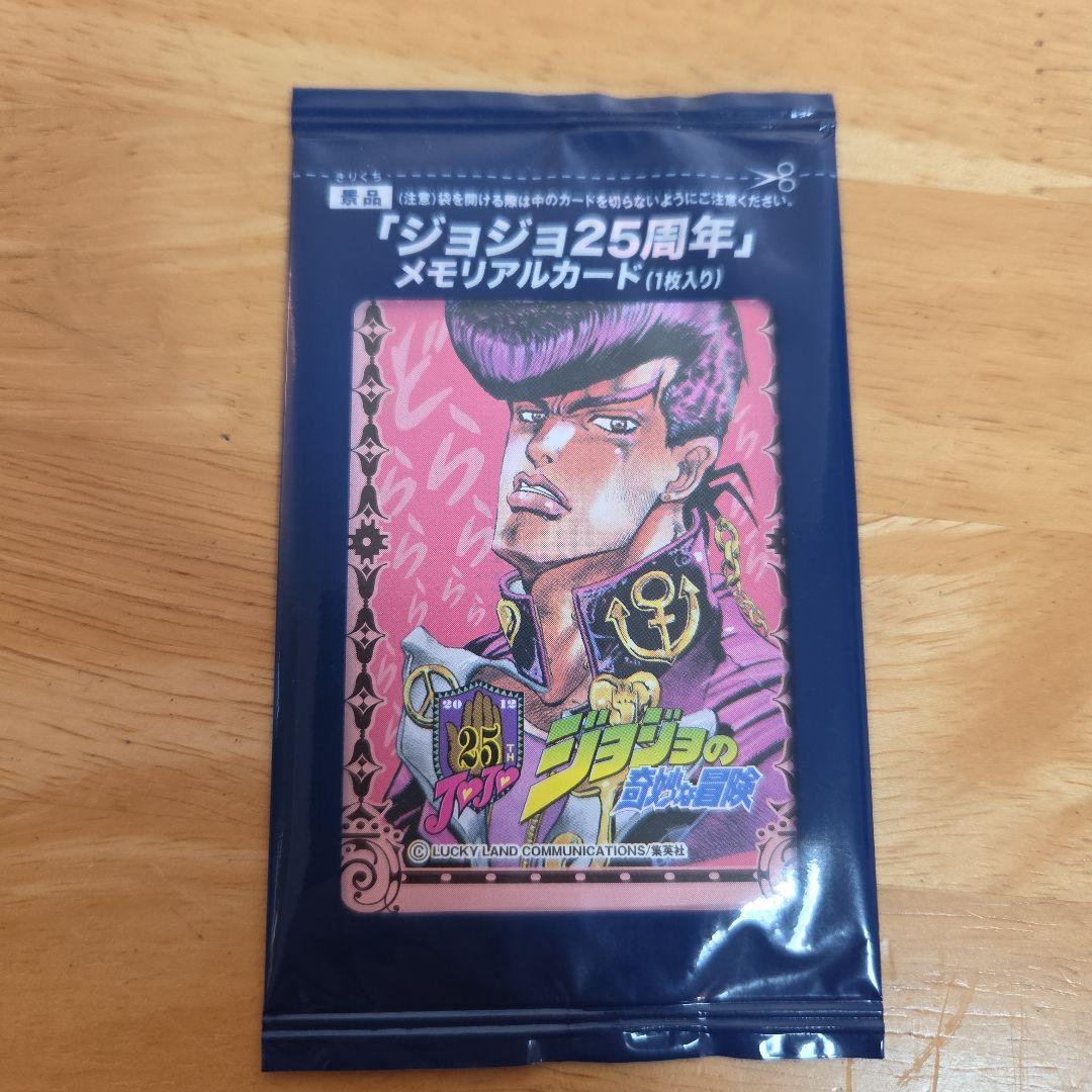 ジョジョ25周年　メモリアルカード