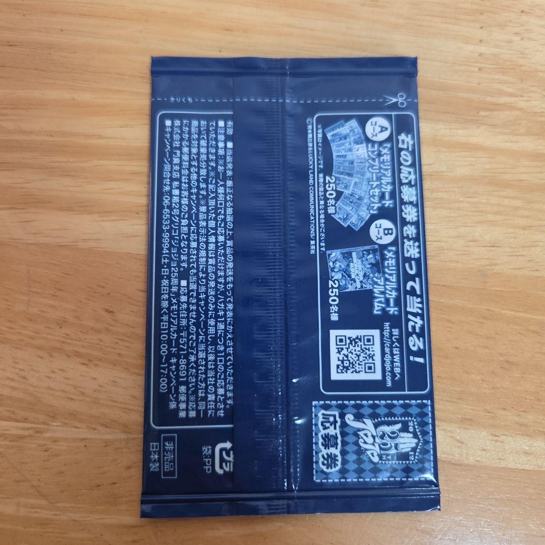 ジョジョ25周年　メモリアルカード