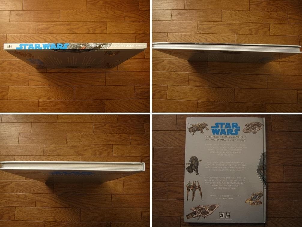 スター・ウォーズ クロスセクション 完全保存版