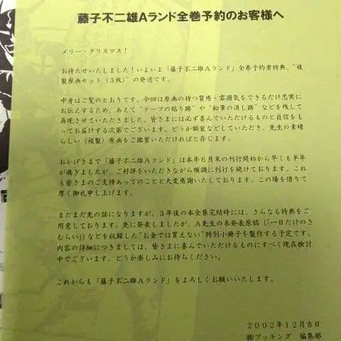 【未使用】『藤子不二雄Aランド』全149巻&全巻予約特典２点【全初版】【極美品】