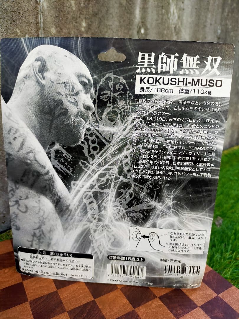 武藤敬司(黒師無双ver.) プロレスフィギュア 【新品未開封】