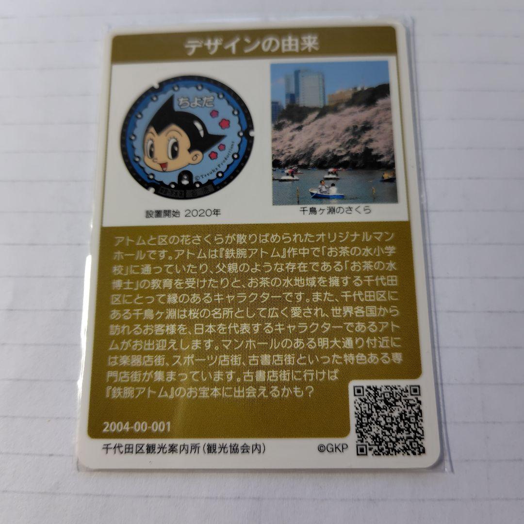 東京都ゴールド版千代田区ロットNo001です