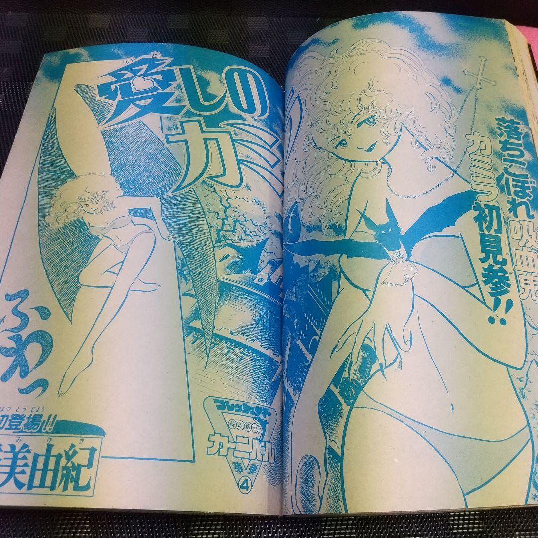 週刊少年マガジン1982年8月25日号※コータローまかりとおる 新連載 蛭田達也