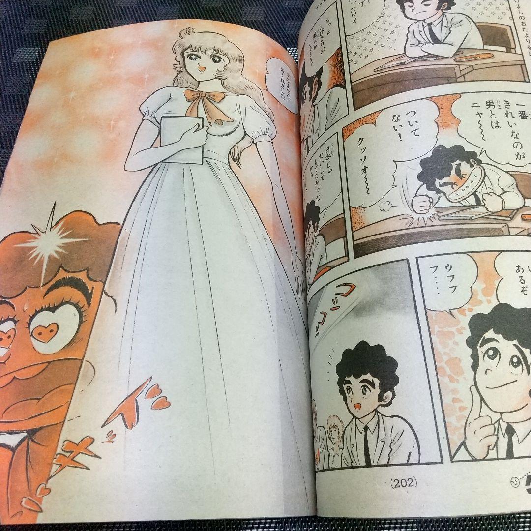 週刊少年マガジン1982年8月25日号※コータローまかりとおる 新連載 蛭田達也