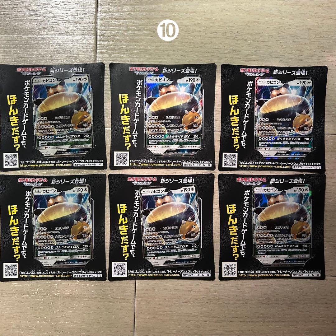 カビゴンGX PROMO SM-Pプロモカード 001/SM-P 60枚セット