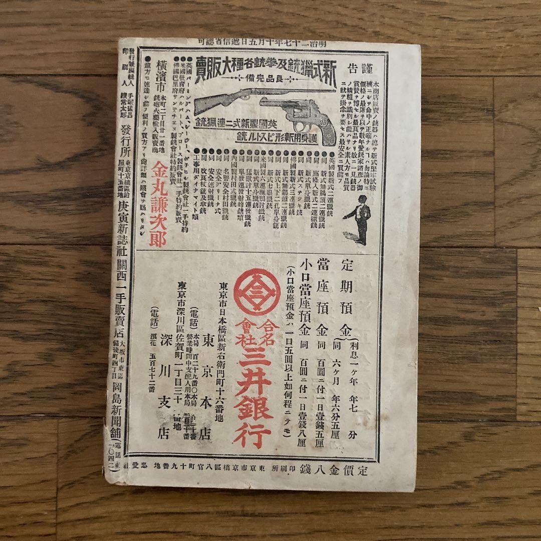 汽車•汽船　旅行案内　第48号　時刻表