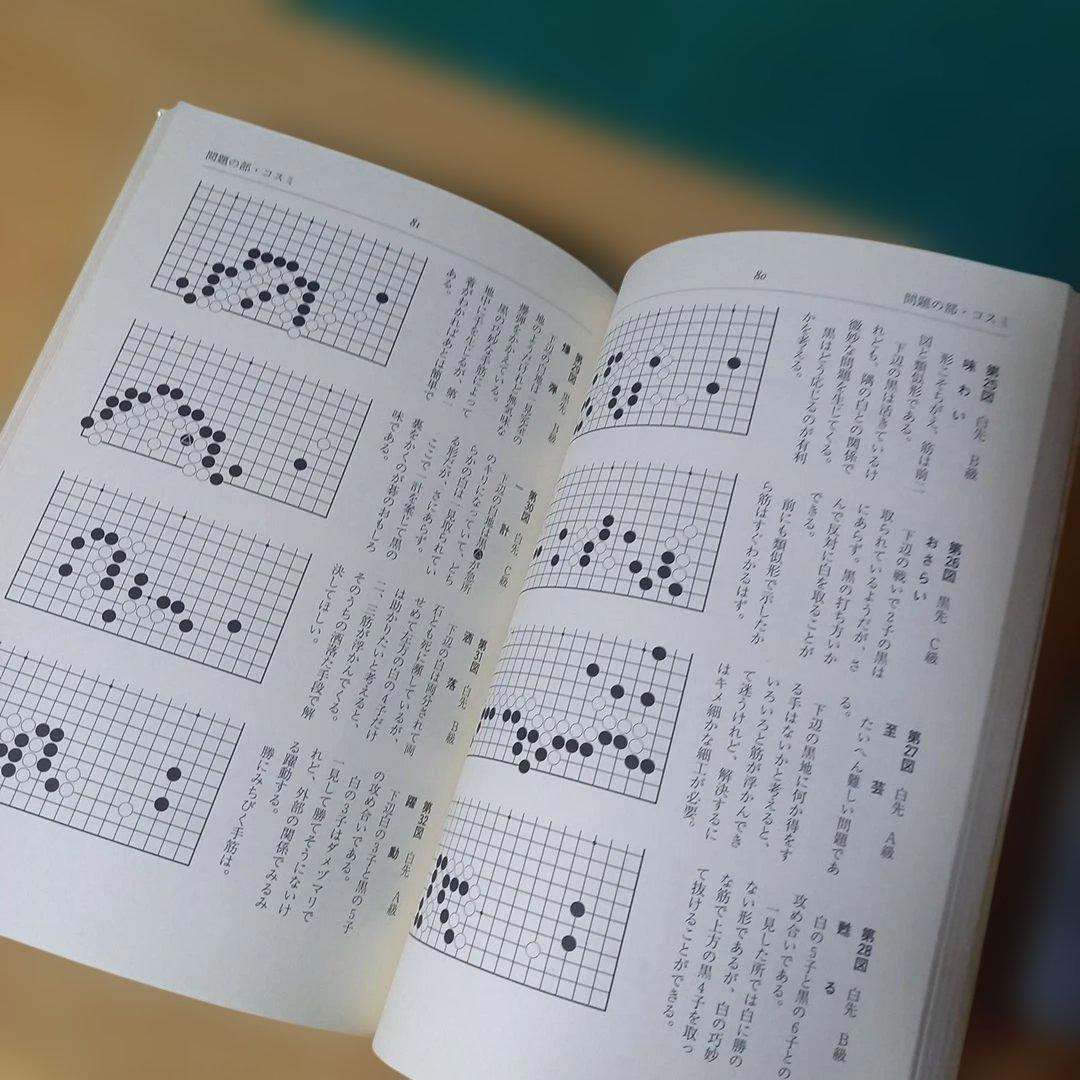 2冊　手筋事典 上・中巻　囲碁　解説本　名誉九段：瀬越憲作　九段：呉 清源