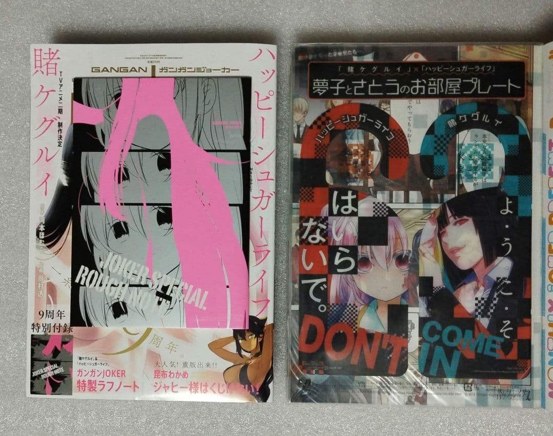 ハッピーシュガーライフ　非売品あり