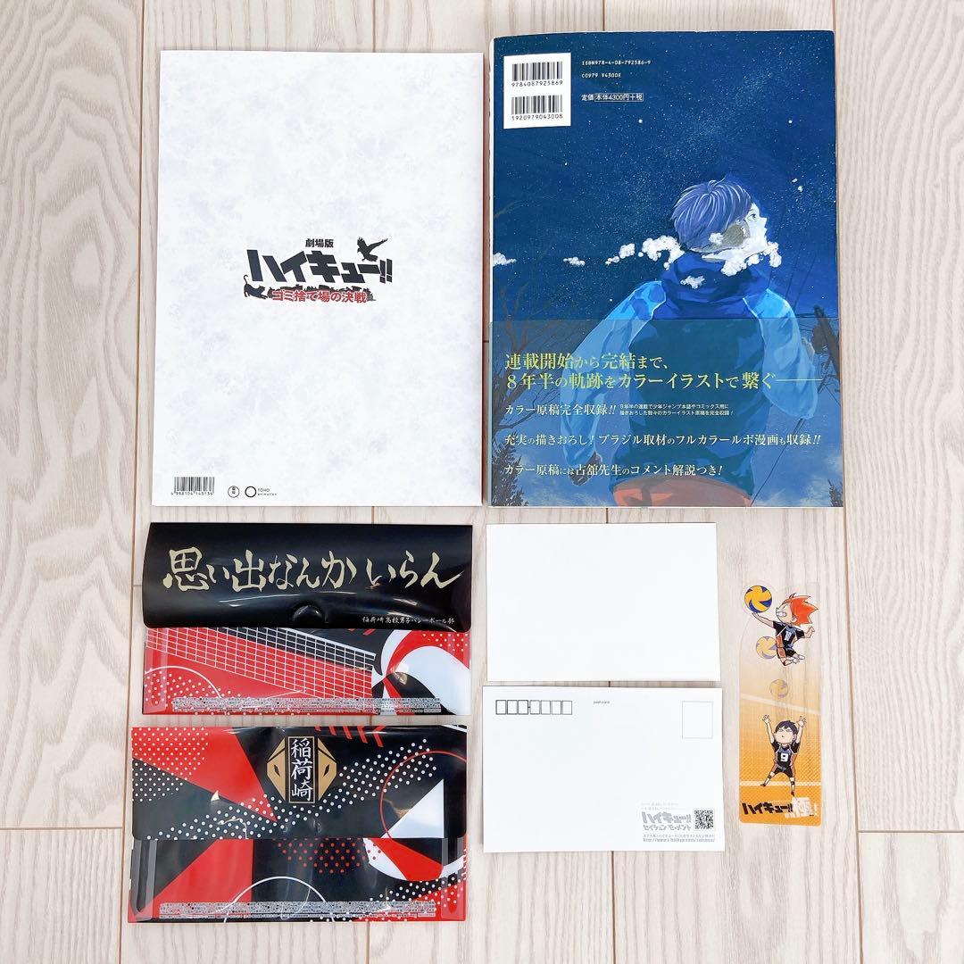 ハイキュー！！1〜45(抜け有) 特典 未開封品あり パンフレット 大判画集