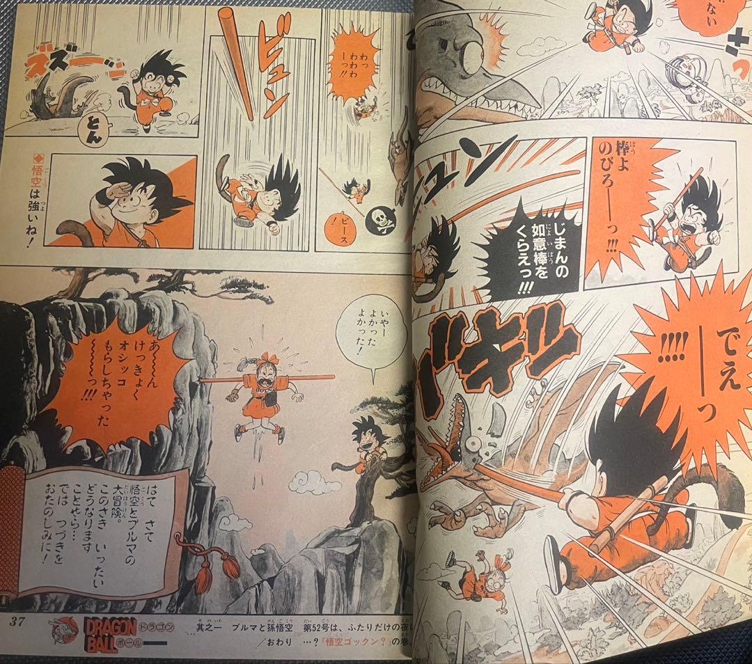 【正規品】 週刊少年ジャンプ 1984年 51号 ドラゴンボール 新連載 鳥山明