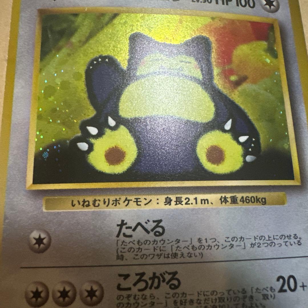 ポケモンカード 旧裏 くいしんぼカビゴン