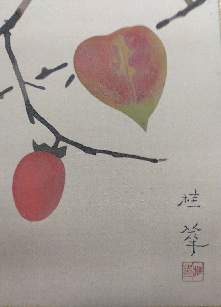 金島桂華　絹本　掛軸　共箱（二重箱）