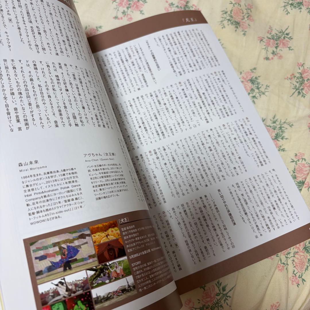 べ*ん様 犬王 グッズまとめ売り 湯浅政明監督 女王蜂アヴちゃん 森山未來 津田