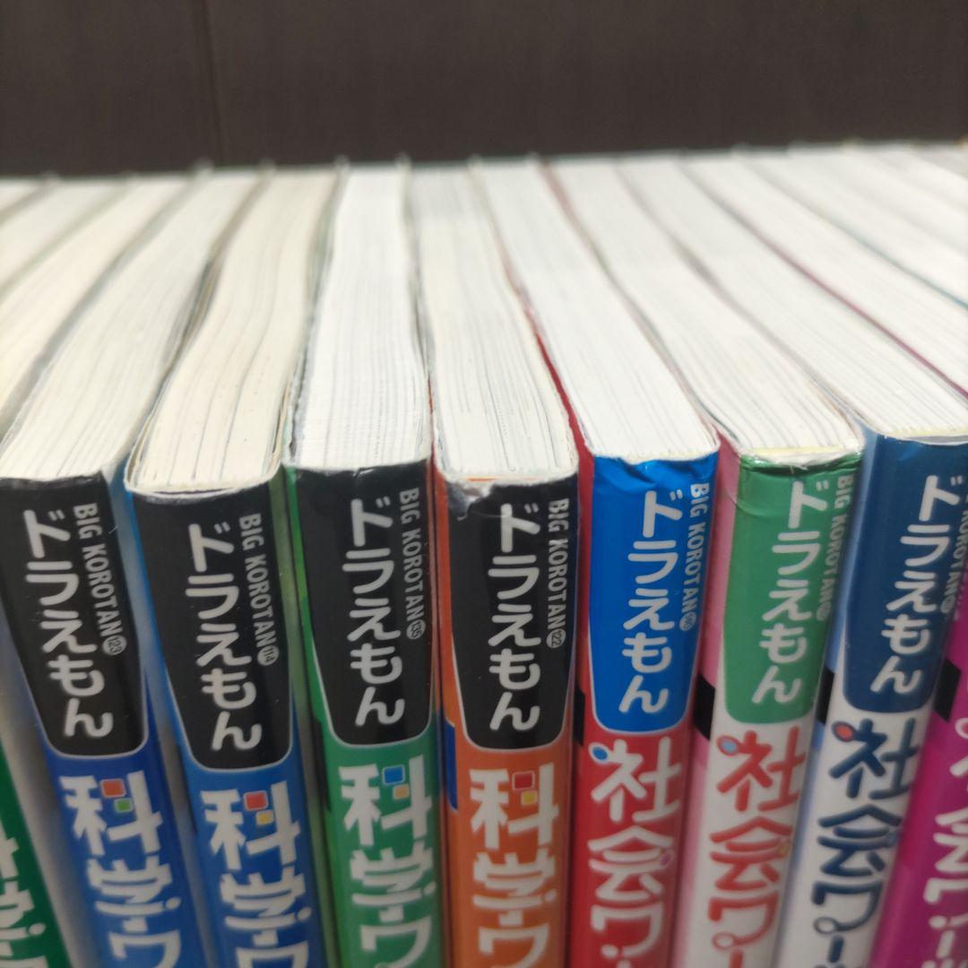ドラえもん　科学ワールド　社会ワールド　探究ワールド　計31冊セット