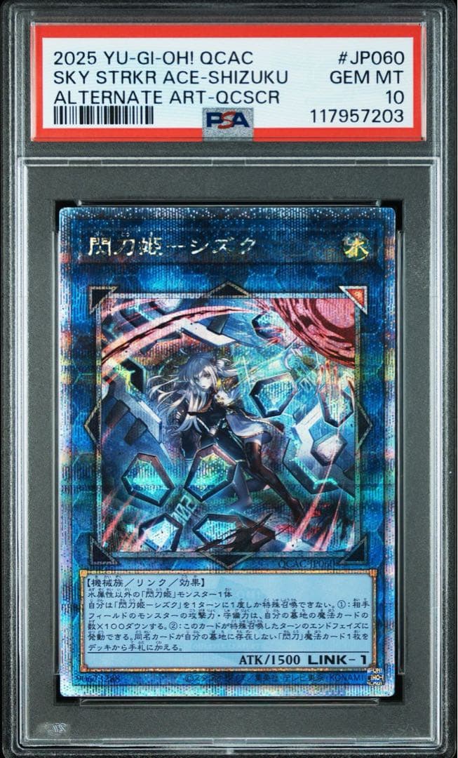 【PSA10】閃刀姫 連番 レイ ハヤテ カガリ シズク 絵違い 25th