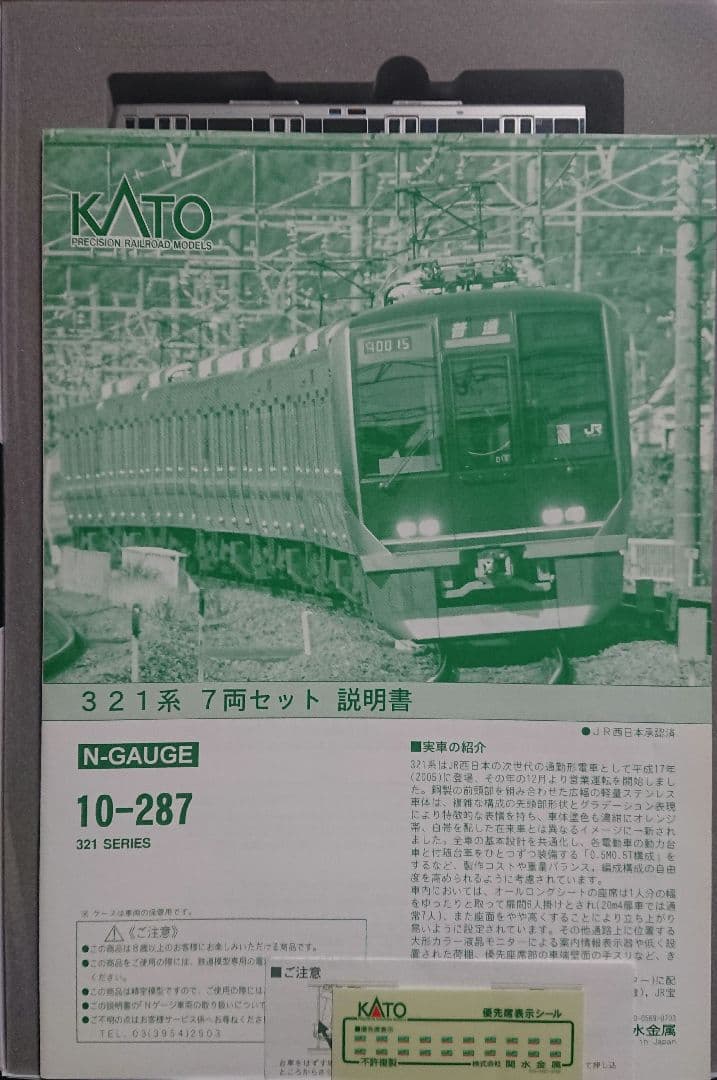 Nゲージ KATO 321系 7両フルセット