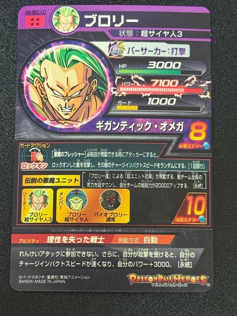 ら*わ様 スーパードラゴンボールヒーローズ SEC LC まとめ売り