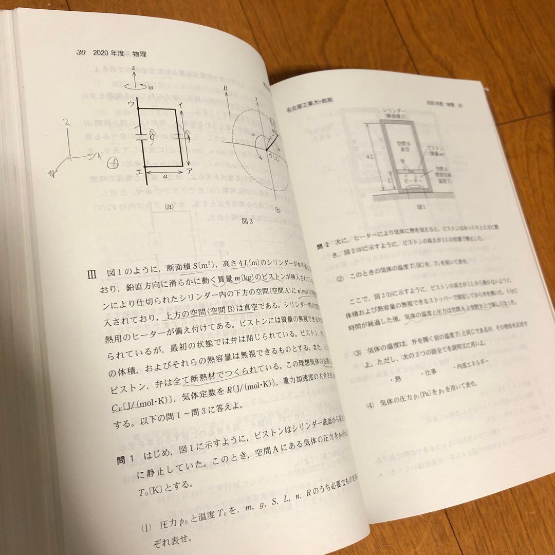 赤本 名古屋工業大学 2025 , 2022 , 2019 , 2016 セット