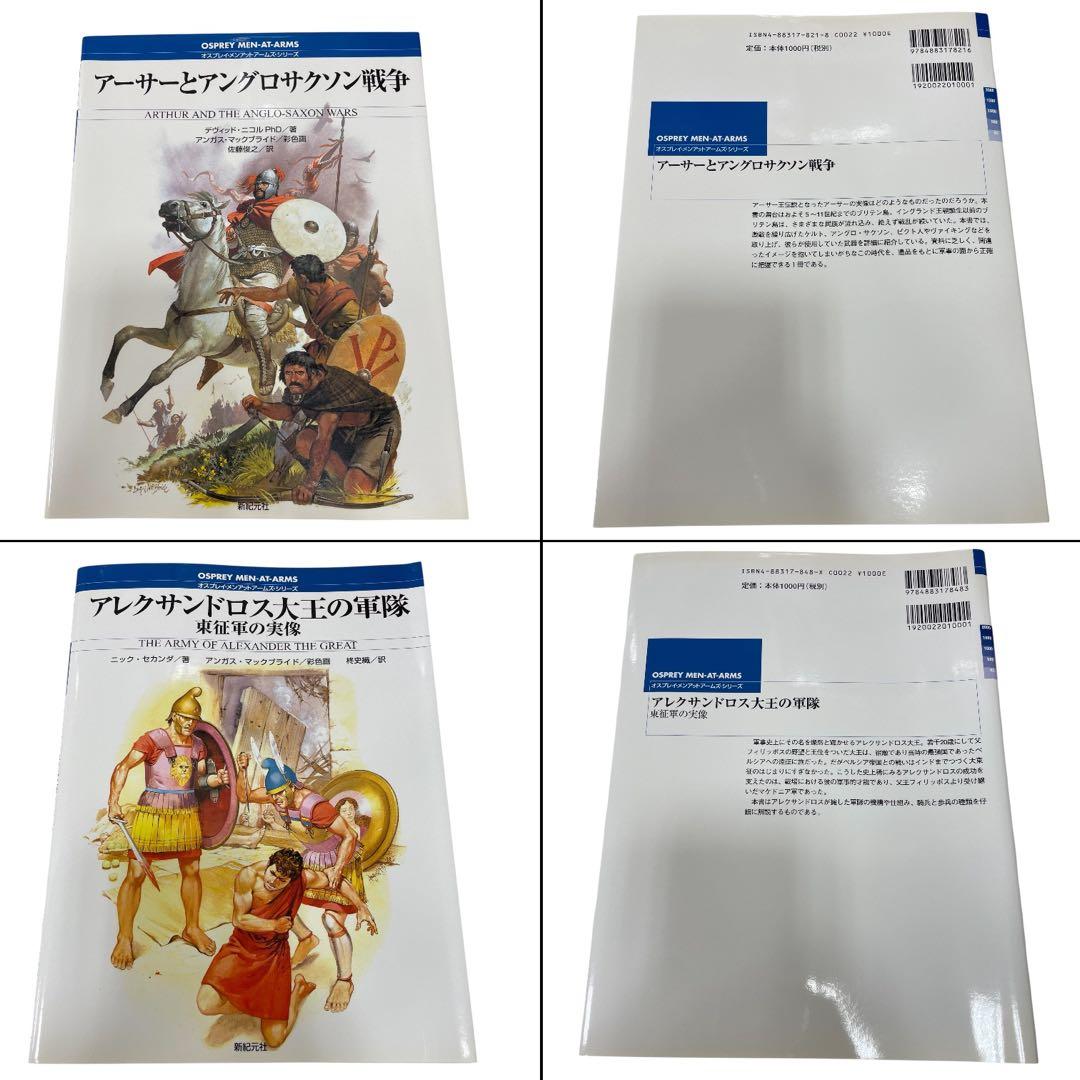新紀元社 オスプレイ・メンアットアームズ・シリーズ 32冊セット売り
