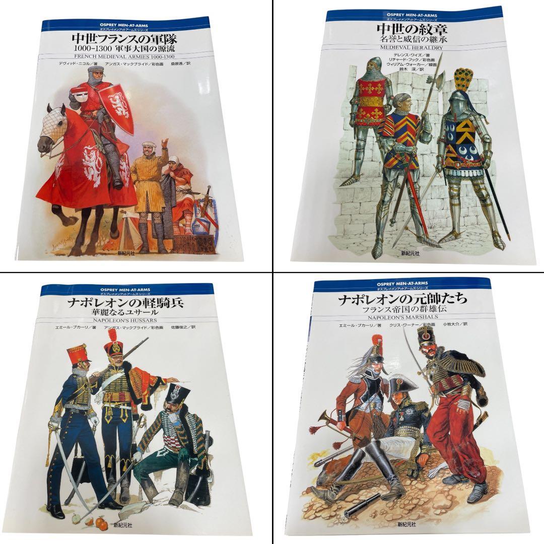 新紀元社 オスプレイ・メンアットアームズ・シリーズ 32冊セット売り