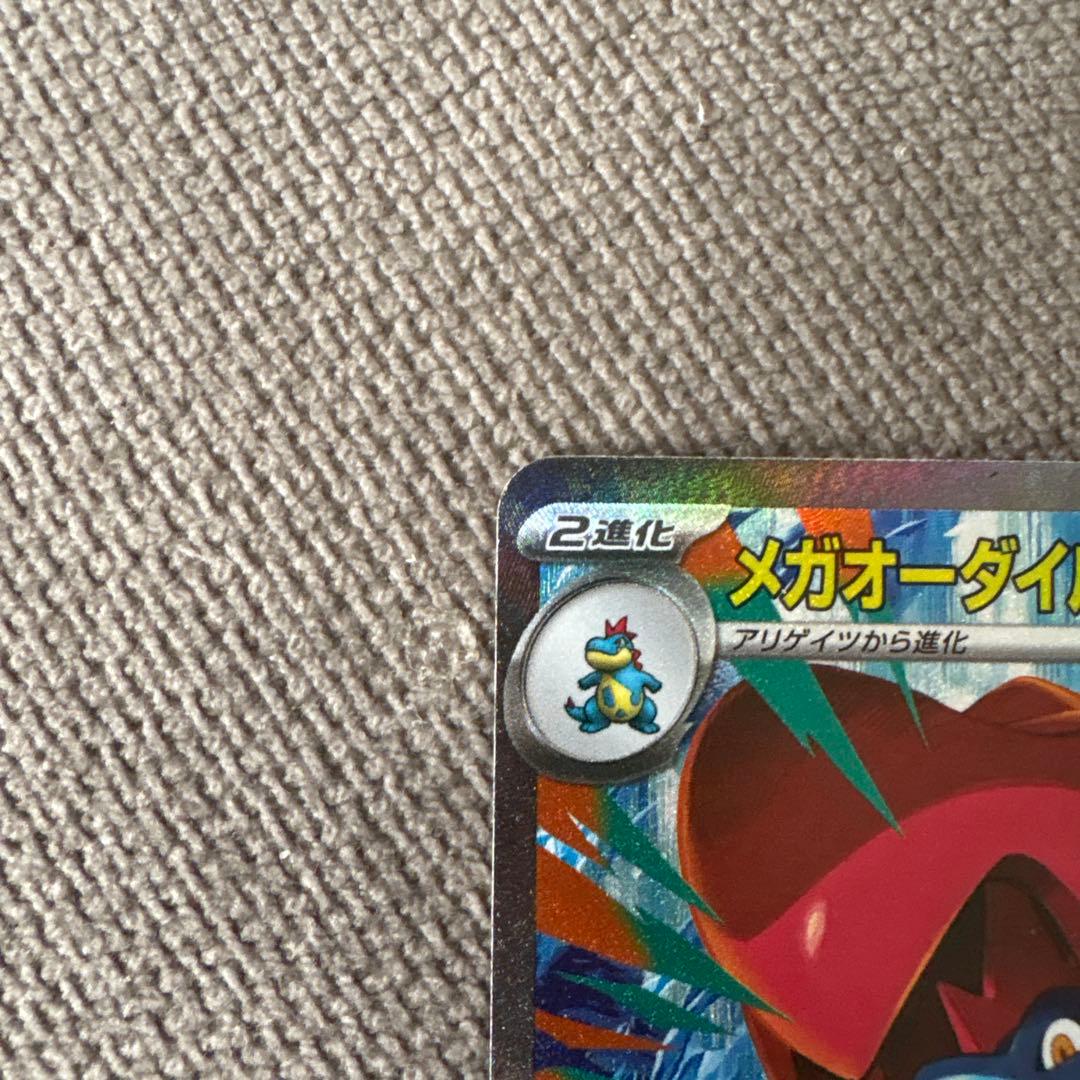 メガオーダイルex SAR 763/742