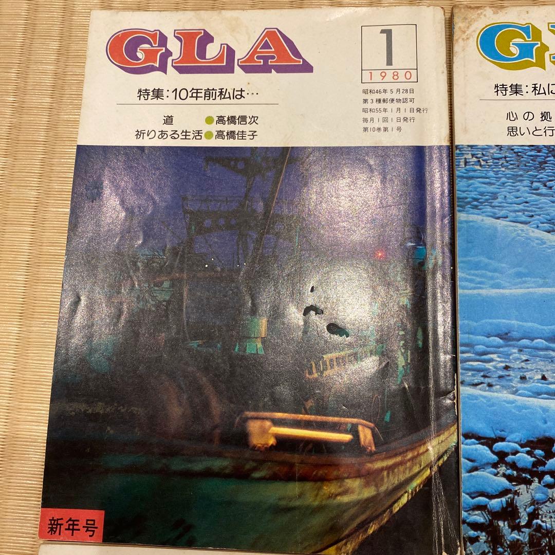GLA月刊誌1980年1月 〜12月　1年分　12冊まとめ売り　高橋佳子