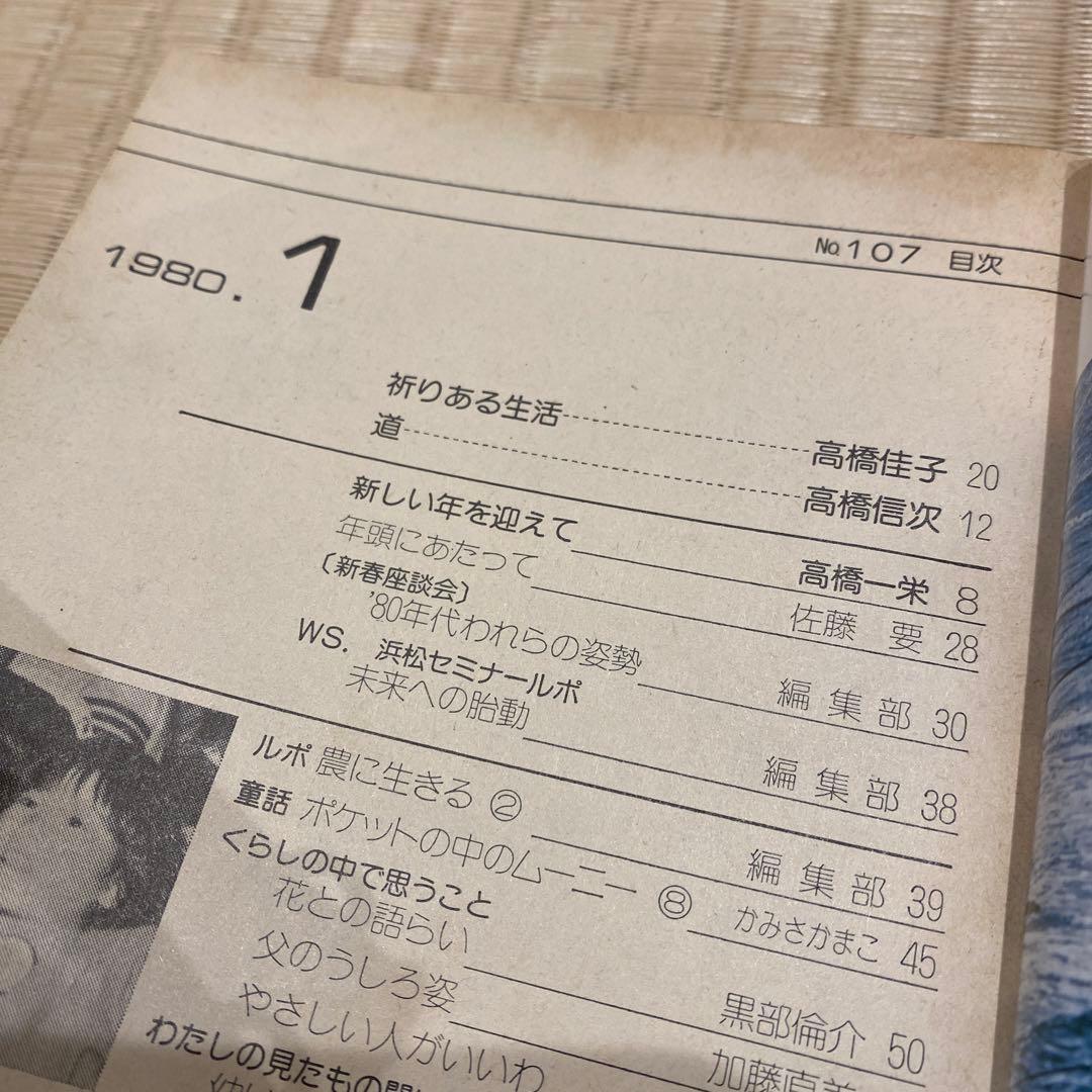 GLA月刊誌1980年1月 〜12月　1年分　12冊まとめ売り　高橋佳子