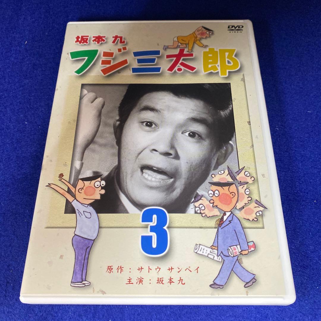 フジ三太郎 DVD-BOX〈5枚組〉