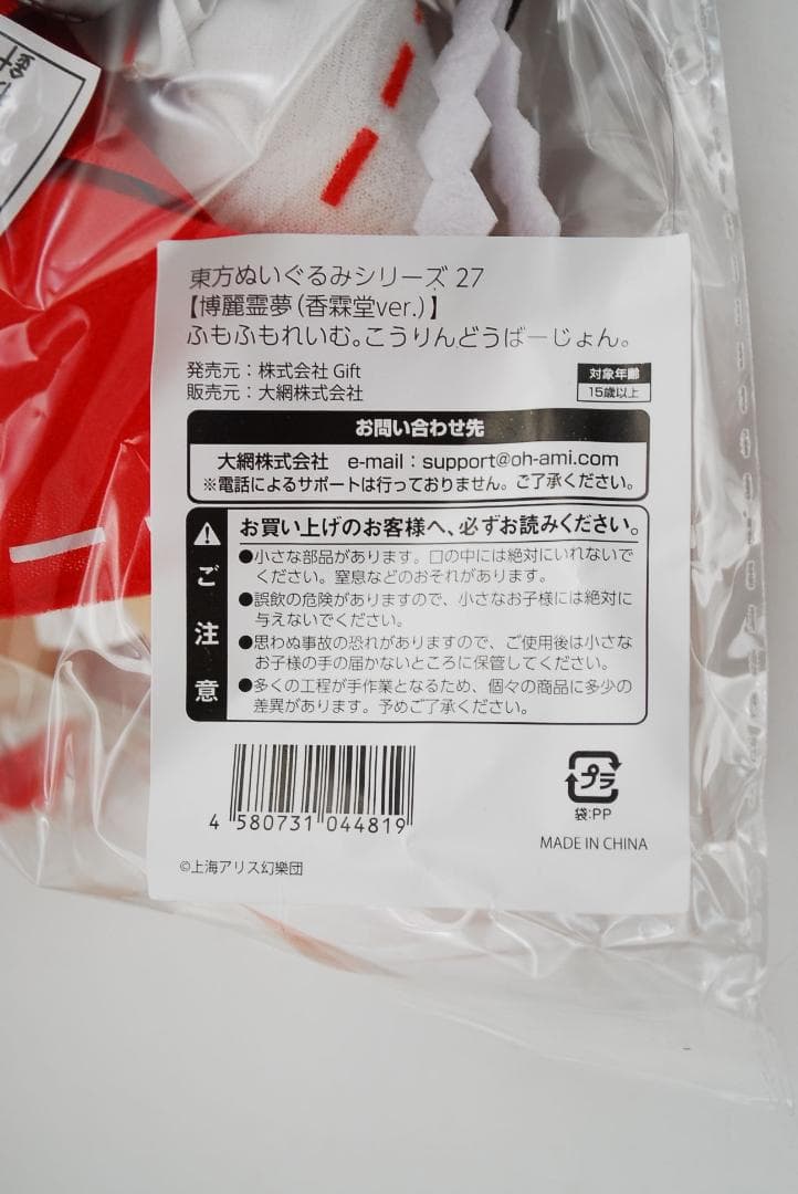 缶バッチ付！ 東方 ぬいぐるみ ふもふもれいむ 博麗霊夢 香霖堂ver. 最新販