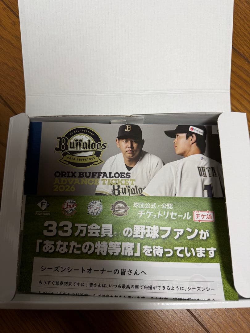 オリックス　アドバンスチケット　2026年