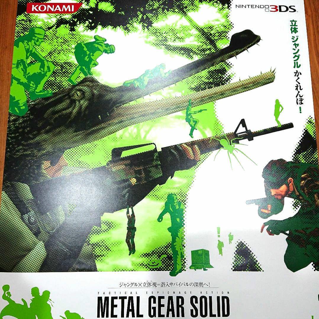 L GEAR SOLID 3 3DS 両面 B2ポスター メタルギア3